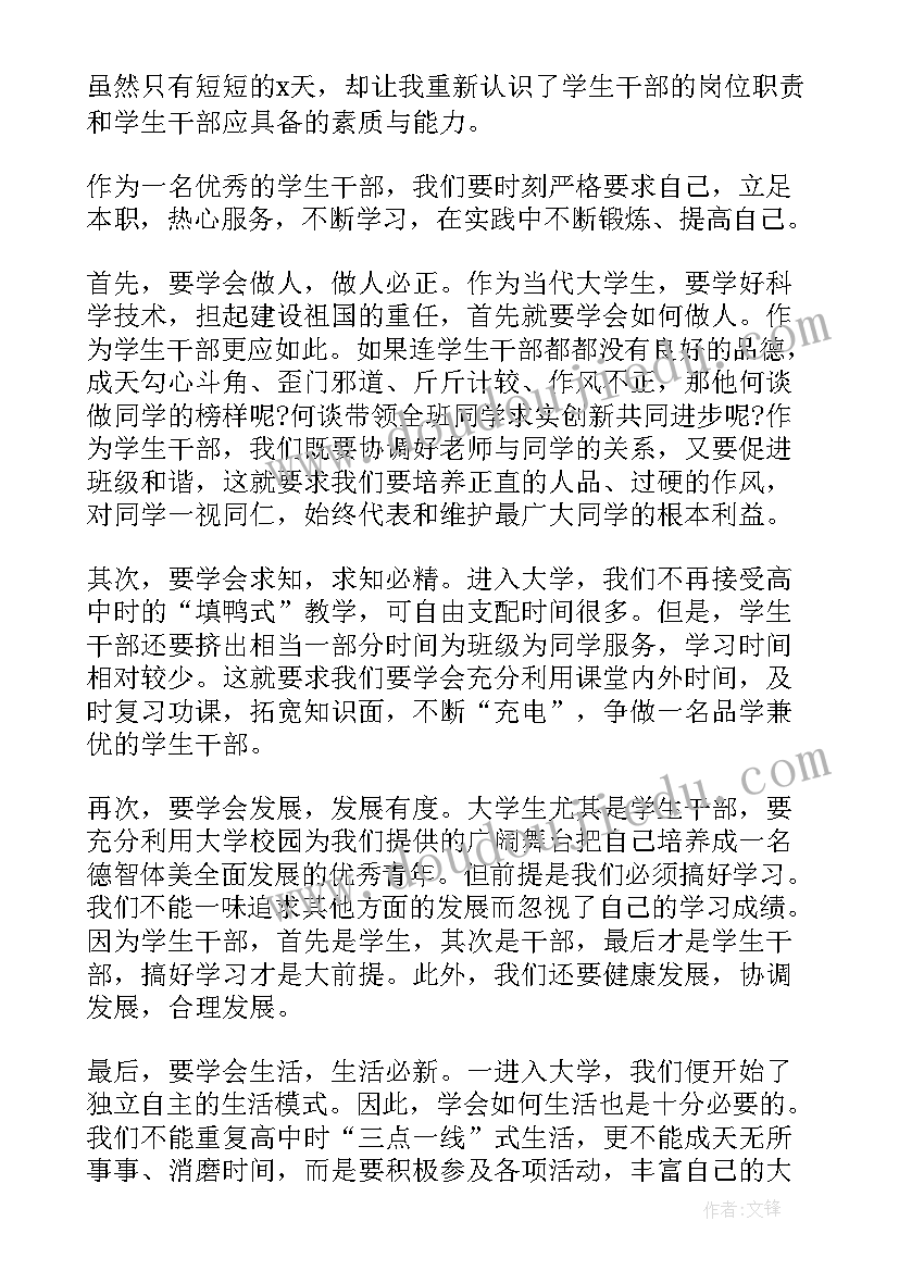 最新培训收获和感想的心得体会(大全8篇)