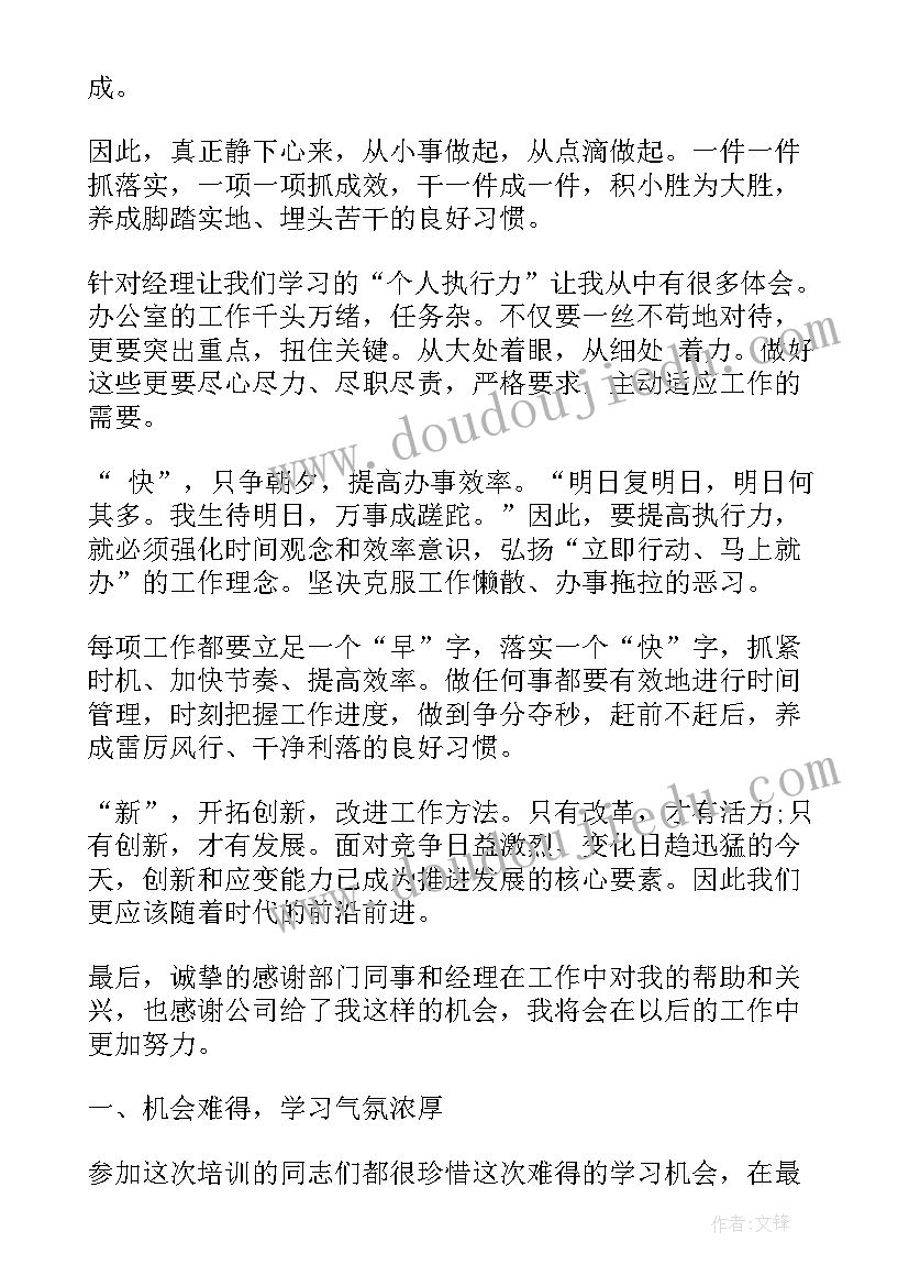 最新培训收获和感想的心得体会(大全8篇)