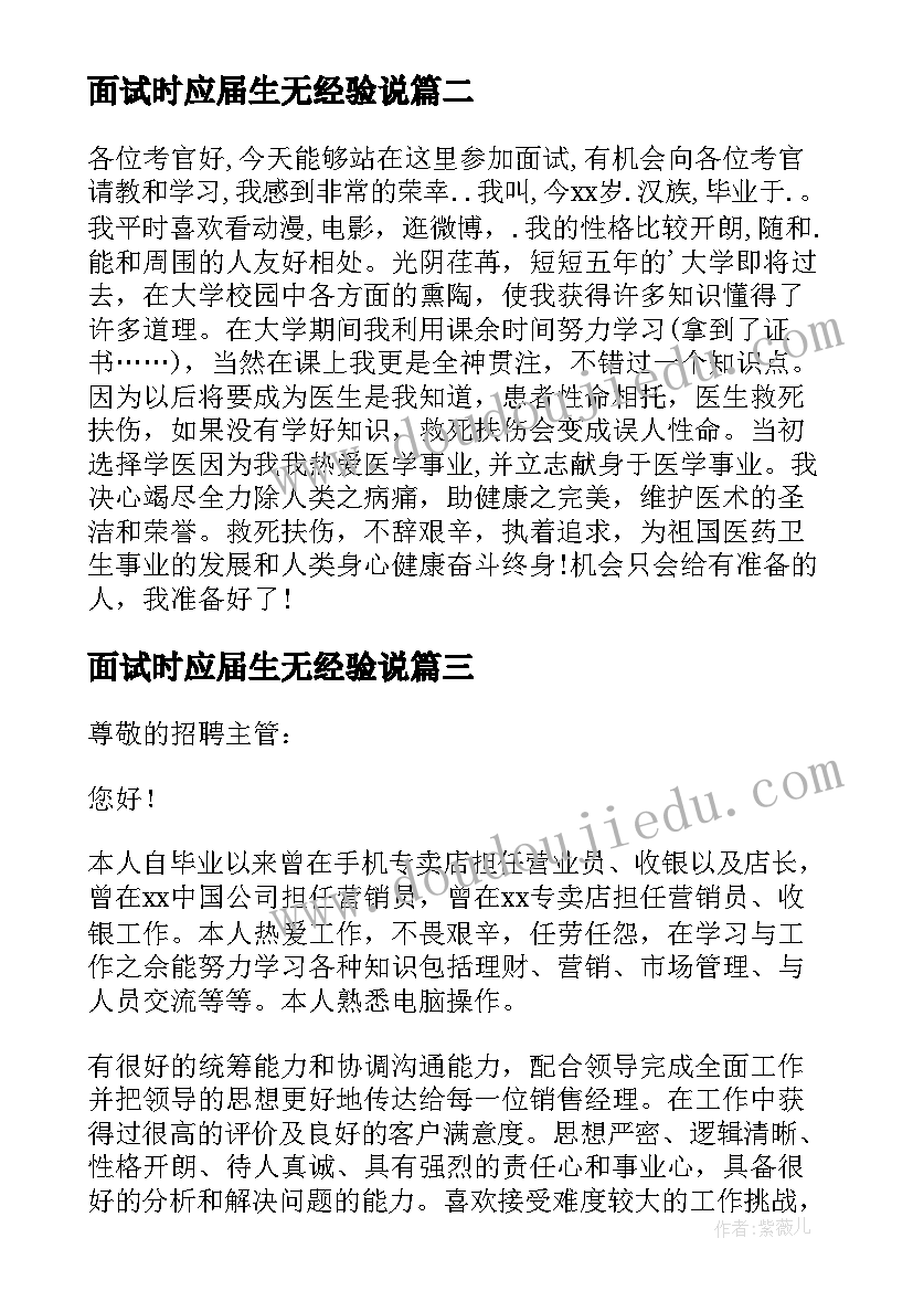 面试时应届生无经验说 应届生面试自我介绍(大全12篇)