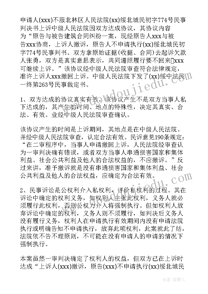 2023年向法院申请强制执行书 强制执行申请书(通用6篇)