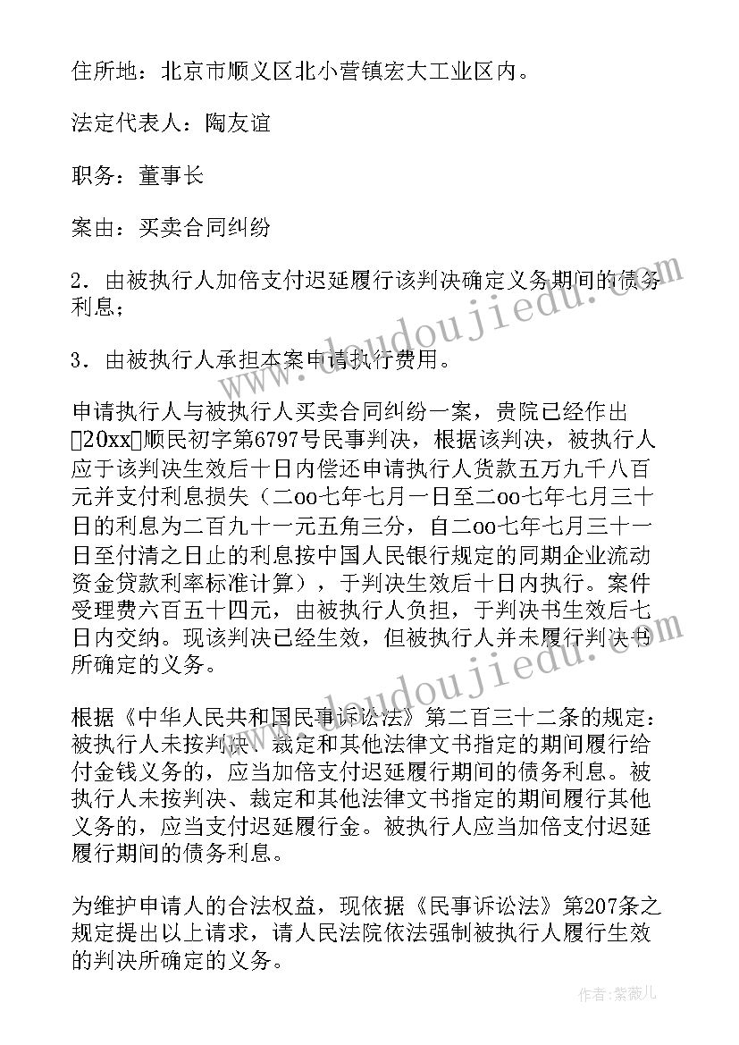 2023年向法院申请强制执行书 强制执行申请书(通用6篇)