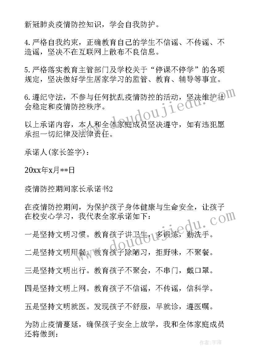 学生假期防疫安全承诺书(汇总13篇)