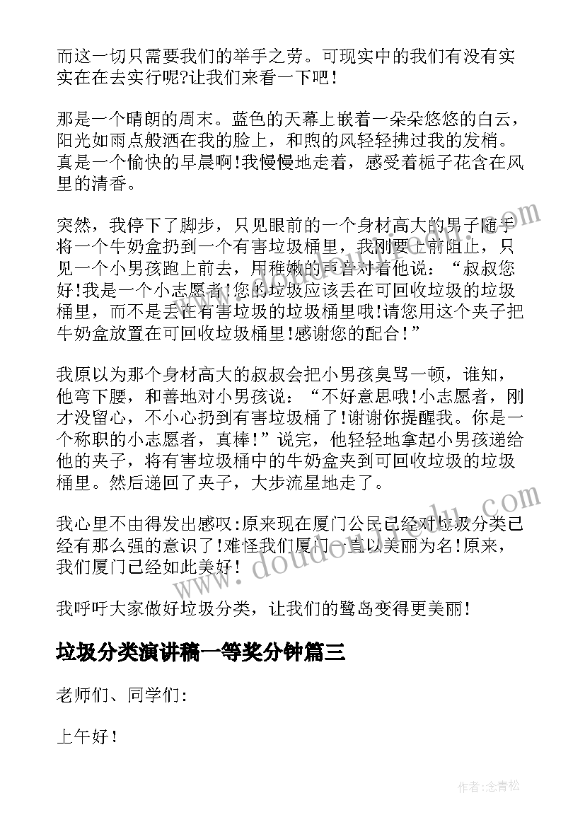 2023年垃圾分类演讲稿一等奖分钟(优质8篇)