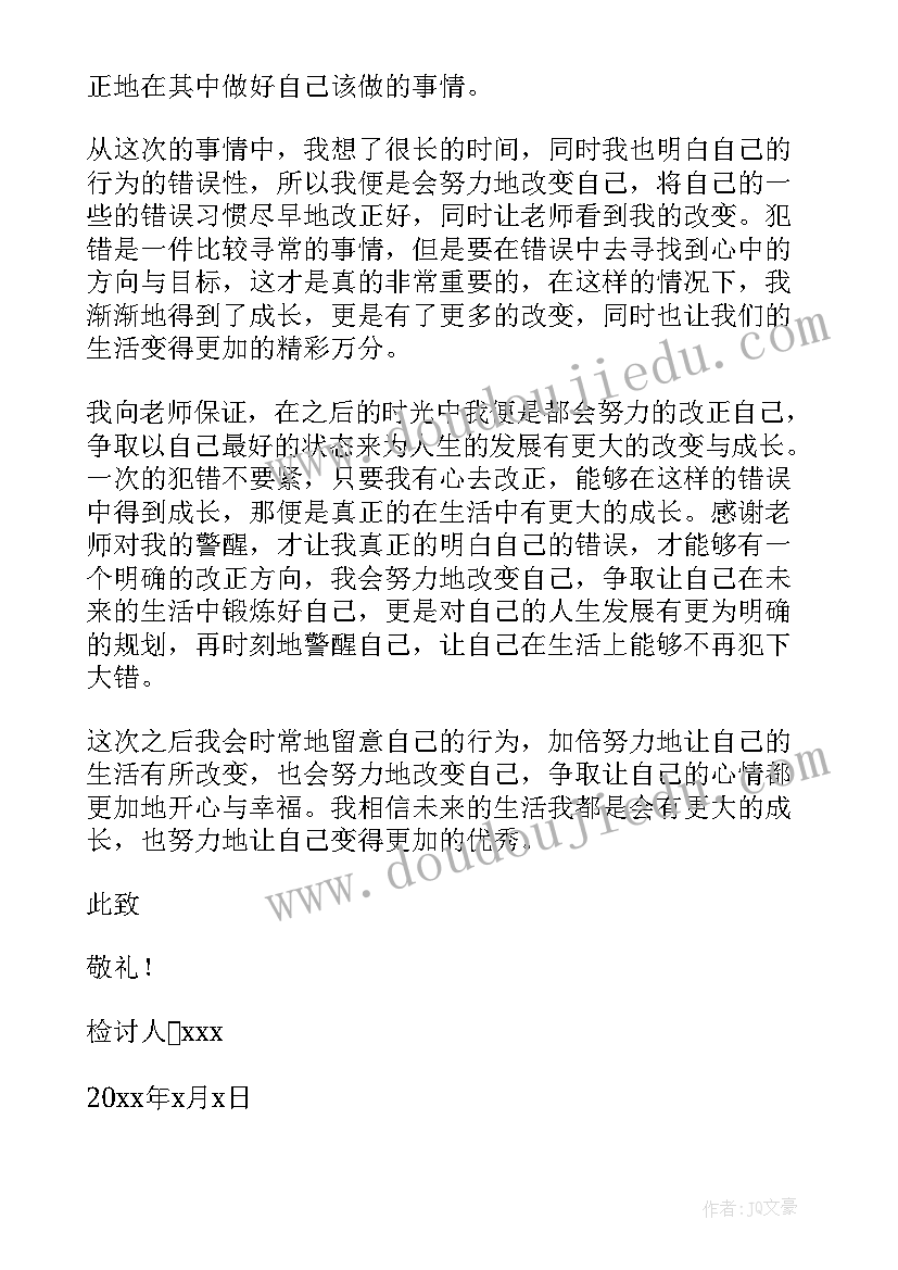 2023年工作犯错自我反省检讨书(优秀9篇)