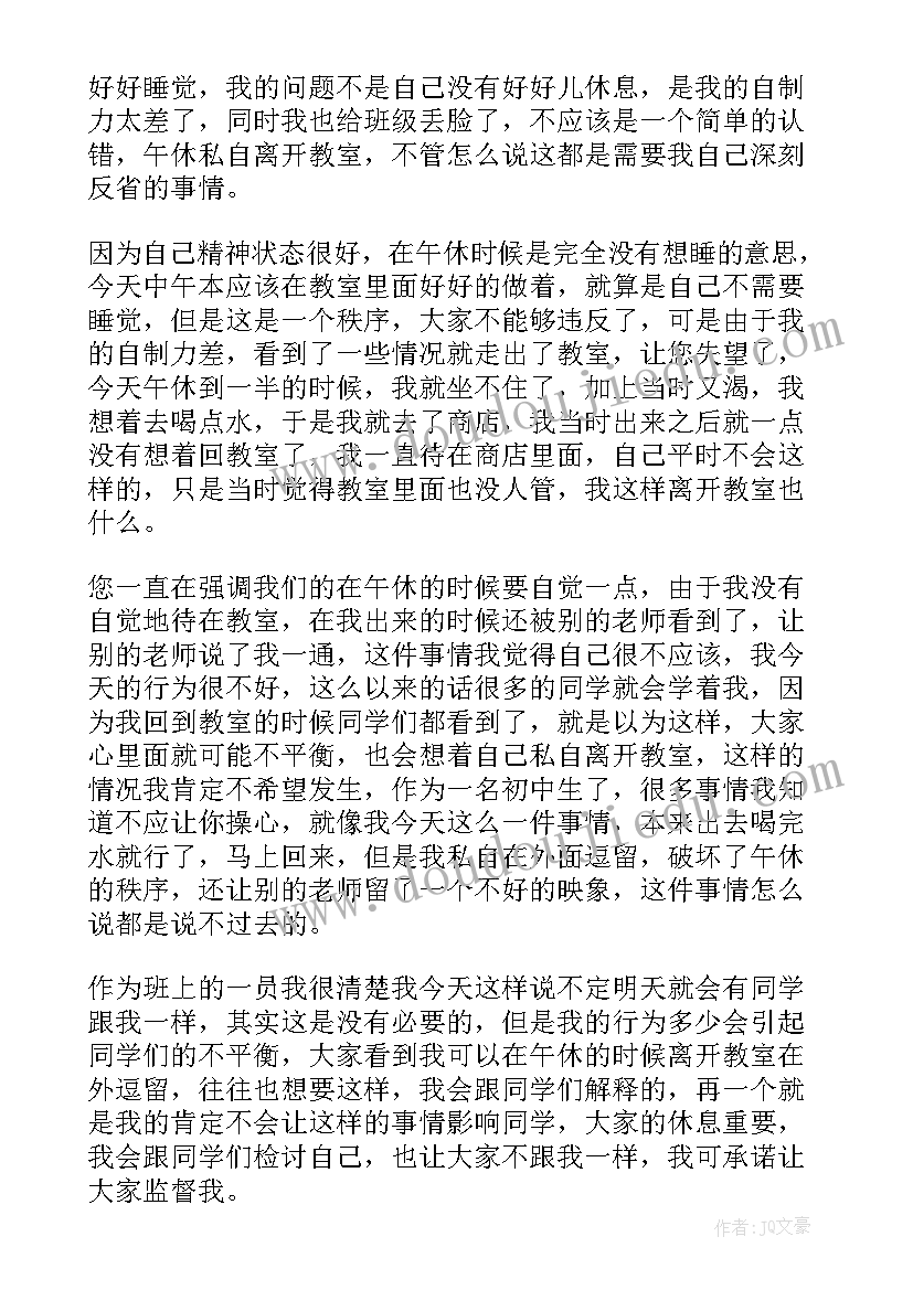 2023年工作犯错自我反省检讨书(优秀9篇)