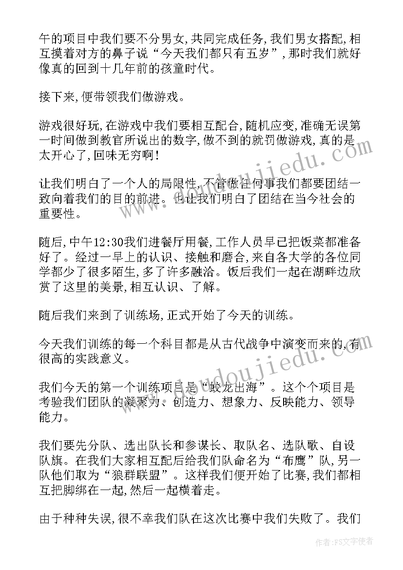 最新学生会拓展训练心得体会 学生会素质拓展训练心得体会(优秀8篇)