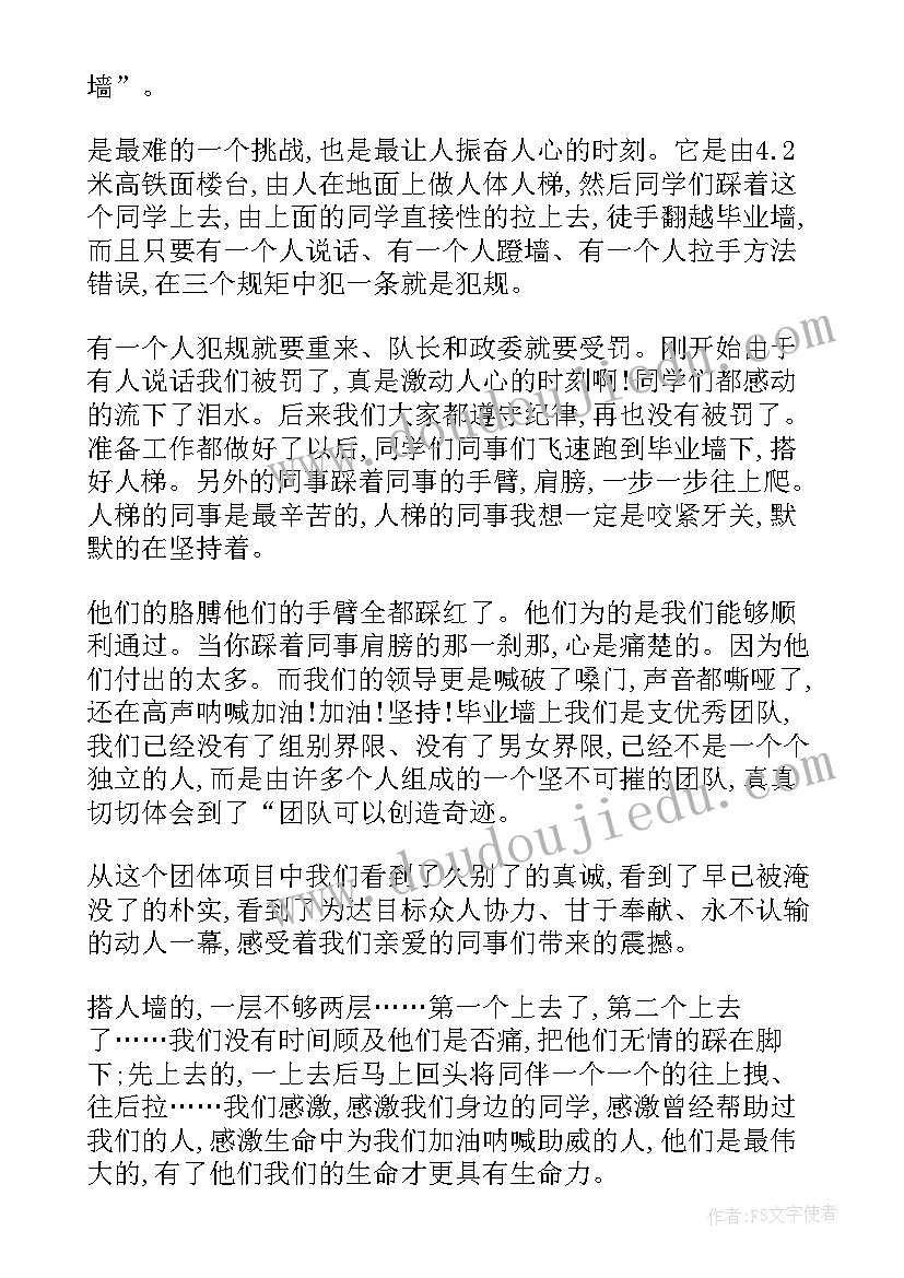 最新学生会拓展训练心得体会 学生会素质拓展训练心得体会(优秀8篇)