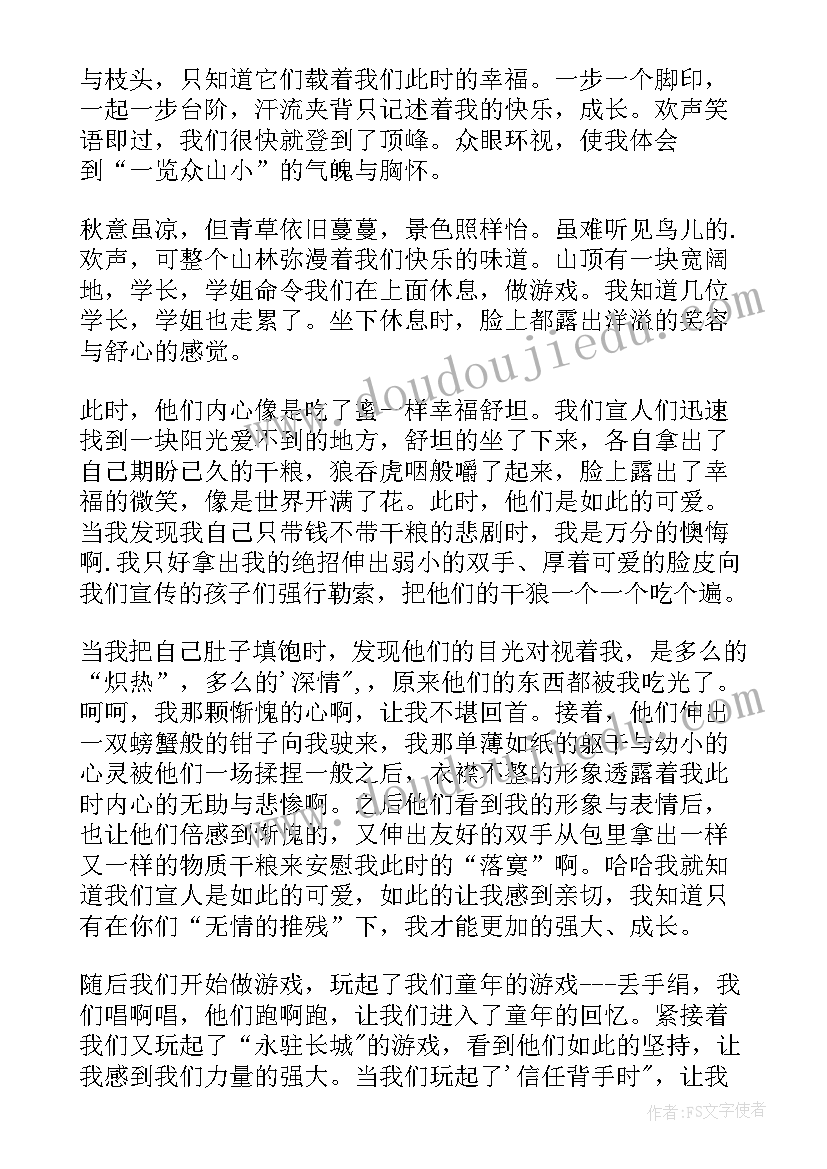 最新学生会拓展训练心得体会 学生会素质拓展训练心得体会(优秀8篇)