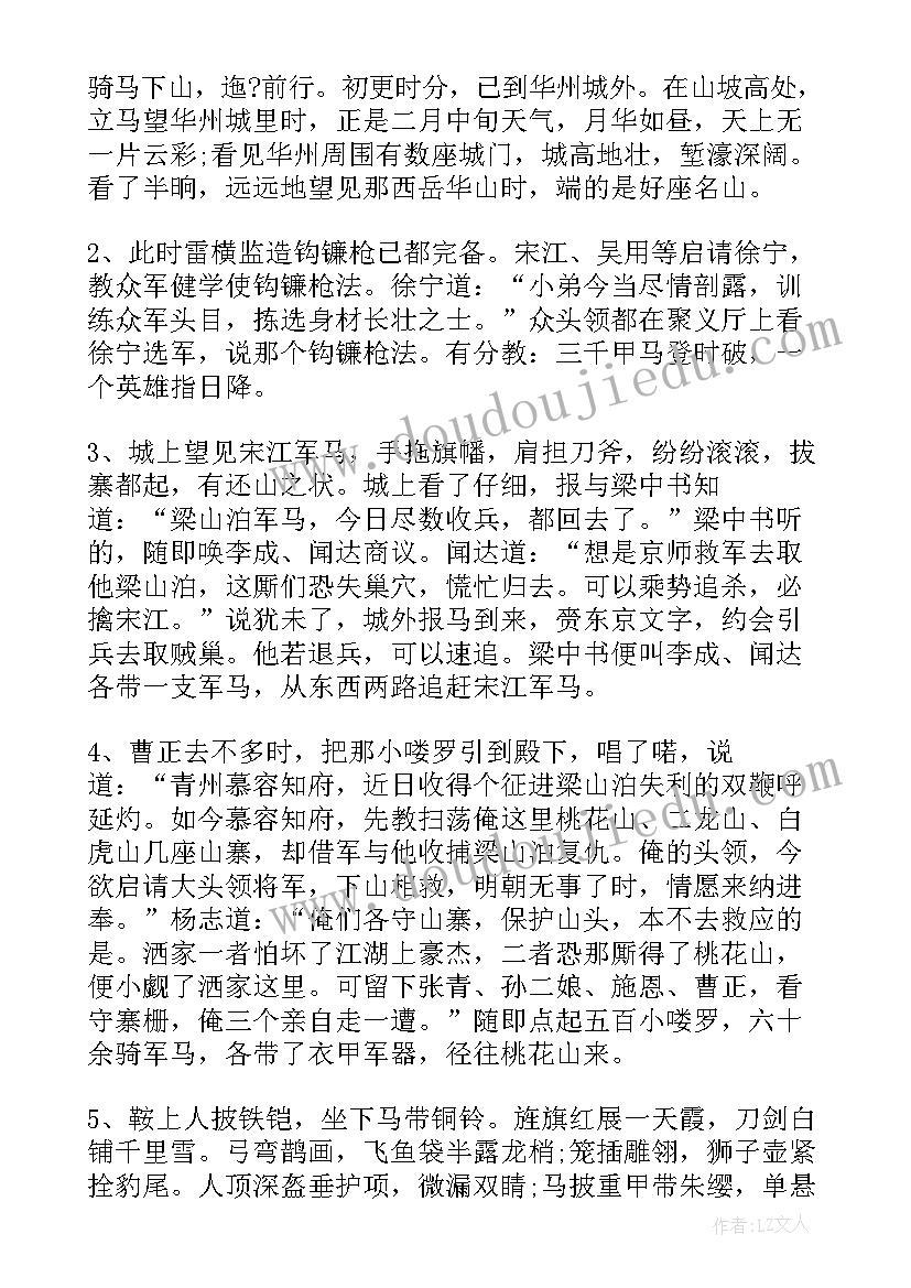 2023年水浒传读书笔记到回读书笔记(实用8篇)