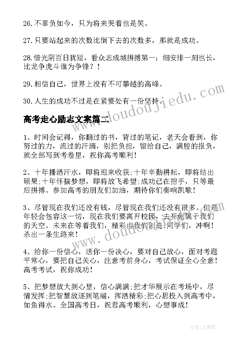 高考走心励志文案(模板11篇)