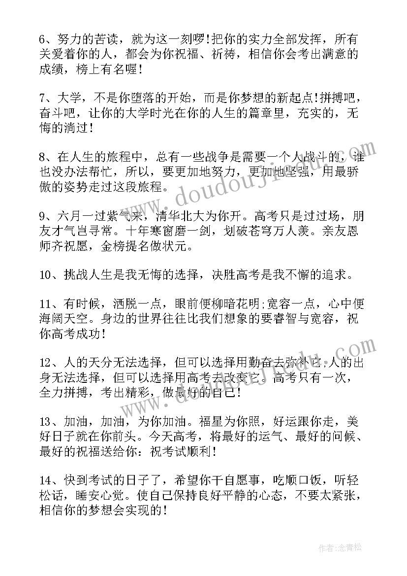 高考走心励志文案(模板11篇)