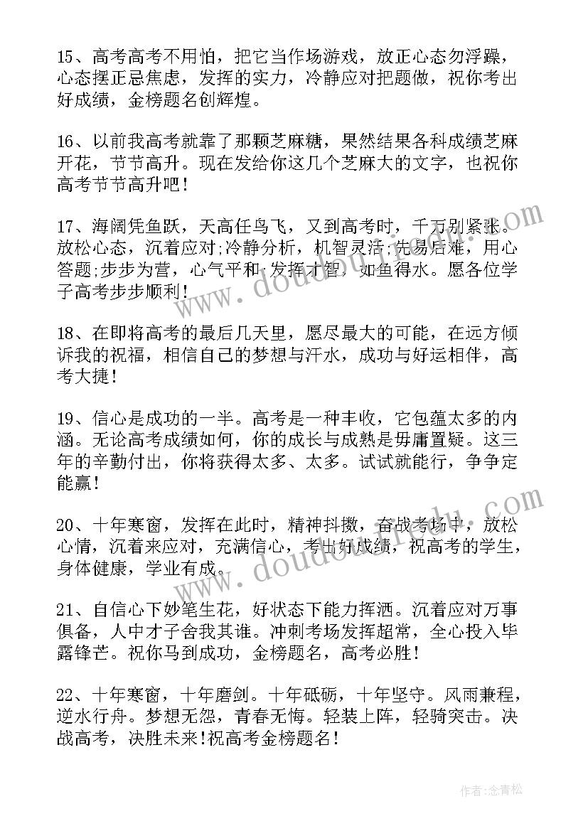 高考走心励志文案(模板11篇)