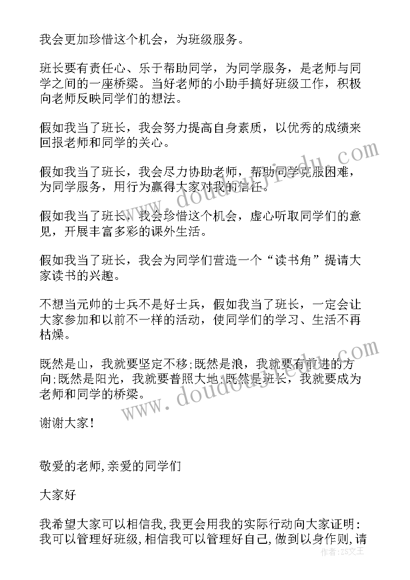 最新小学班干部竞选演讲稿精彩段落(实用15篇)