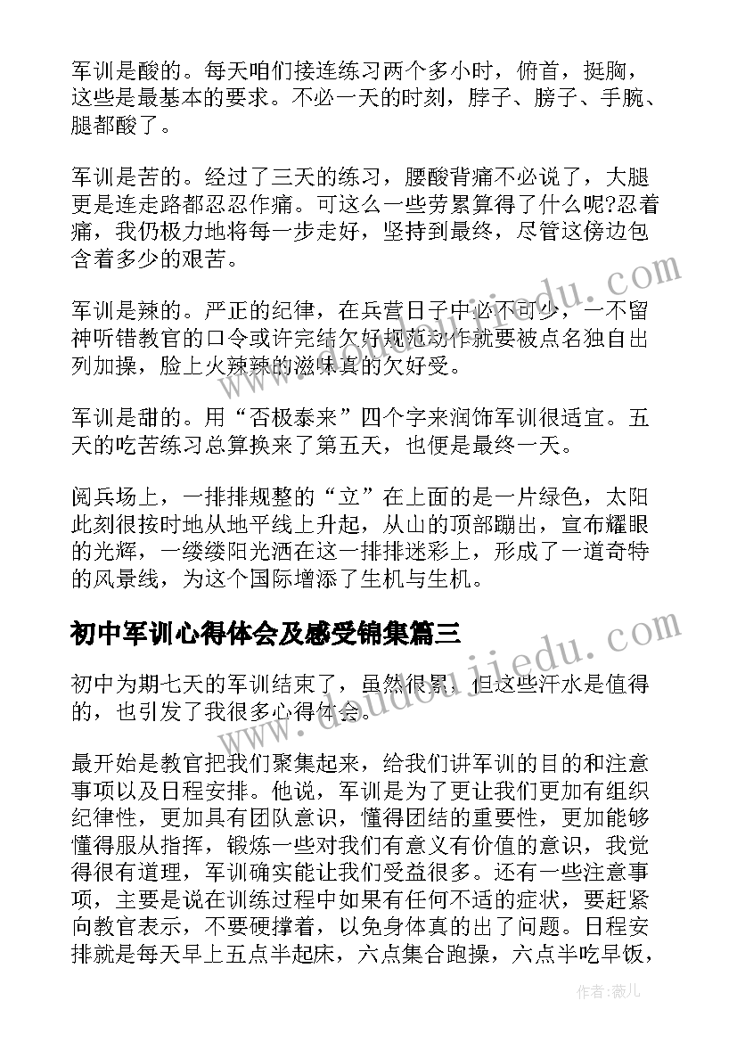 初中军训心得体会及感受锦集 初中军训感受的心得体会(汇总8篇)