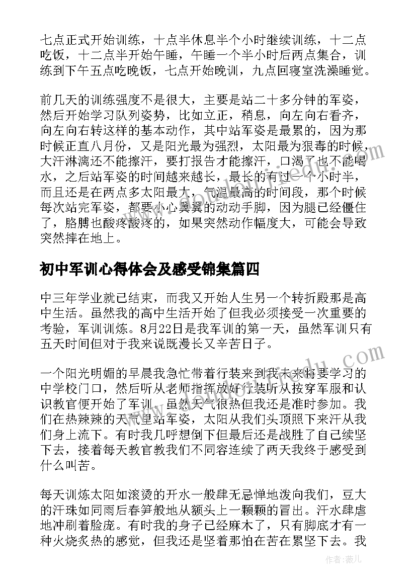 初中军训心得体会及感受锦集 初中军训感受的心得体会(汇总8篇)