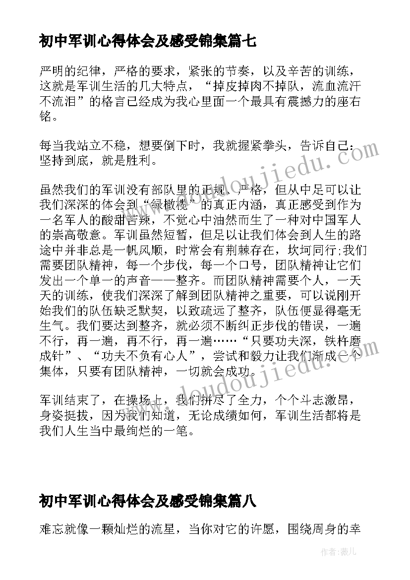 初中军训心得体会及感受锦集 初中军训感受的心得体会(汇总8篇)