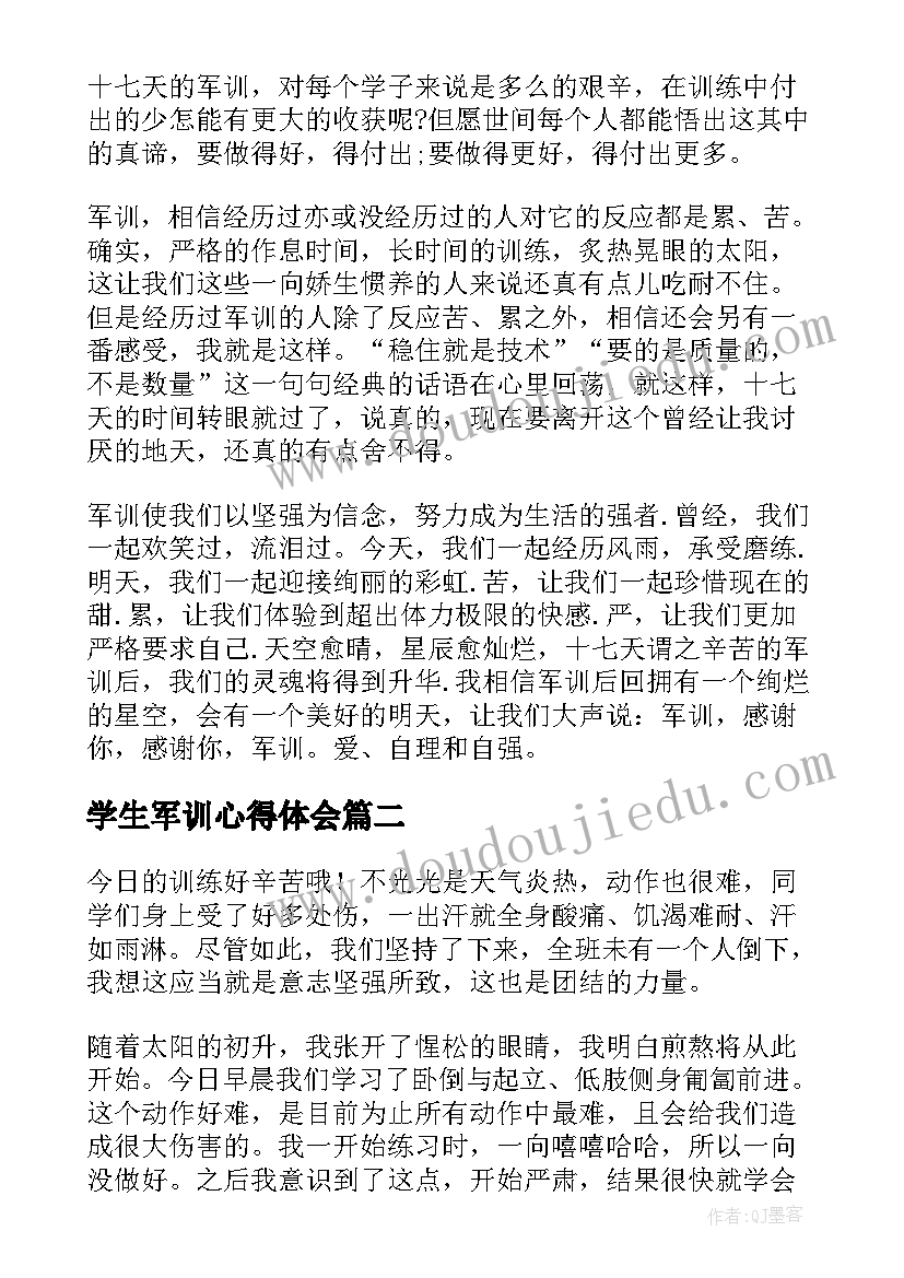 最新学生军训心得体会(精选15篇)