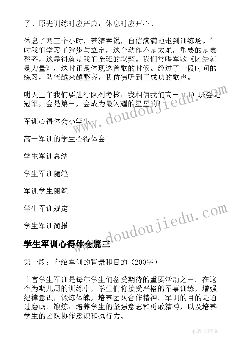 最新学生军训心得体会(精选15篇)