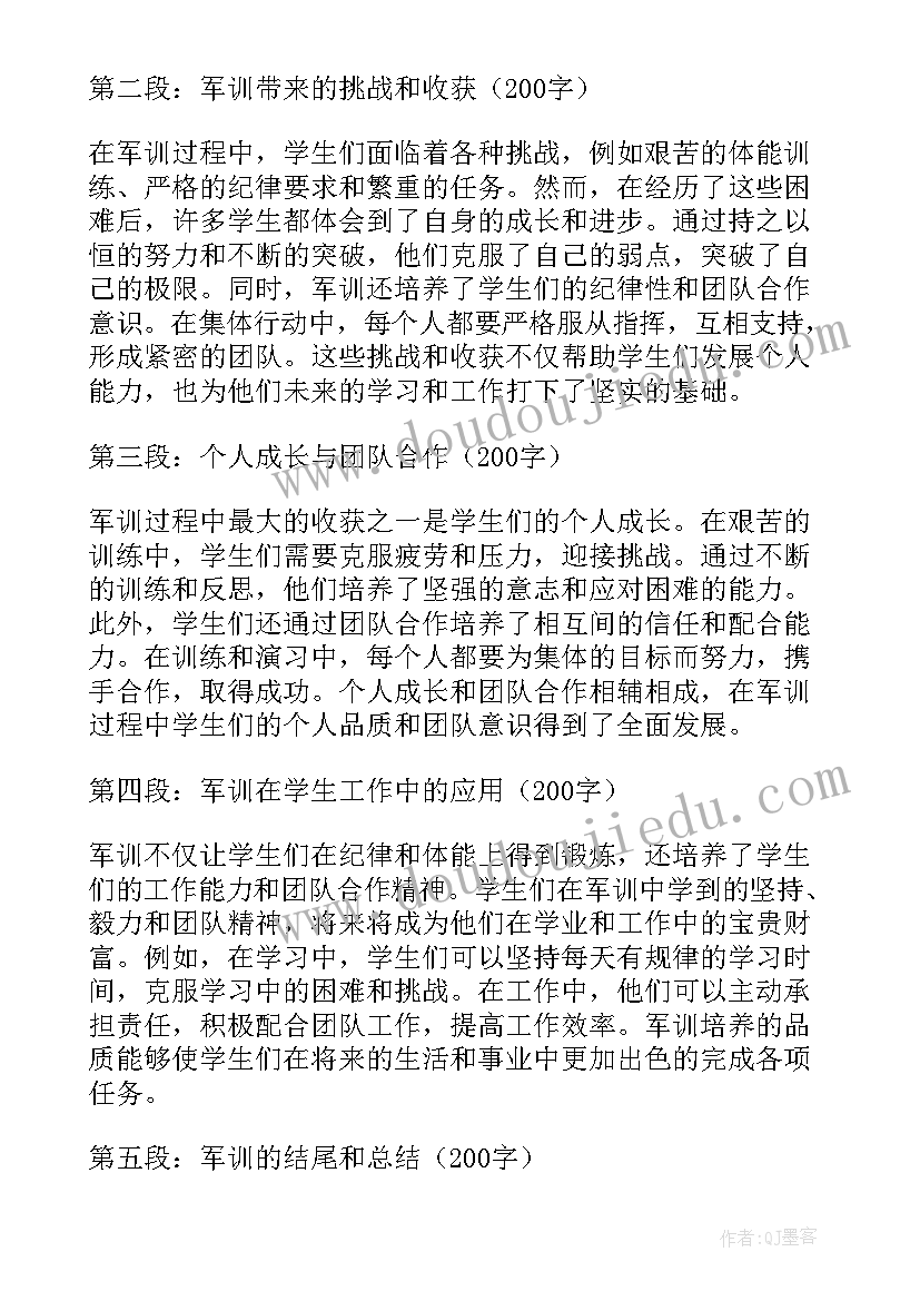 最新学生军训心得体会(精选15篇)