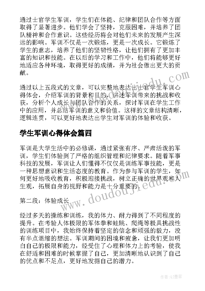 最新学生军训心得体会(精选15篇)