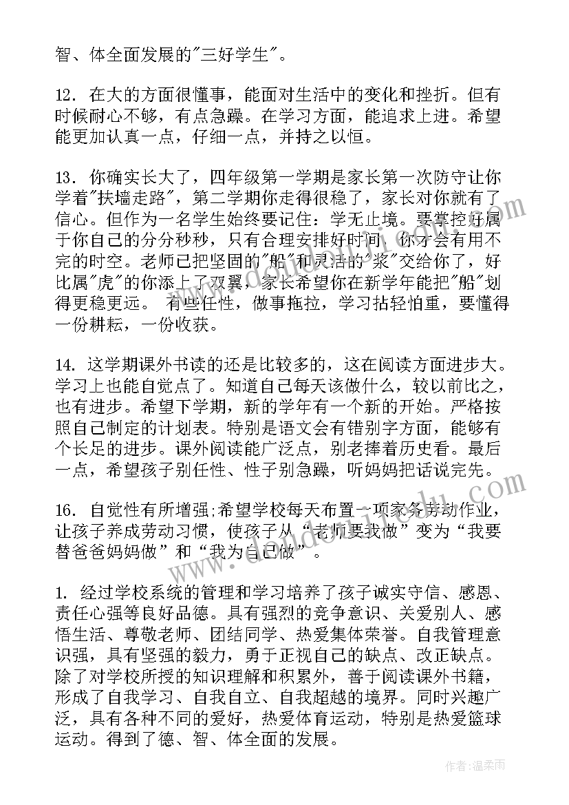 2023年暑假家长寄语初中 暑假通知书家长寄语(优质8篇)