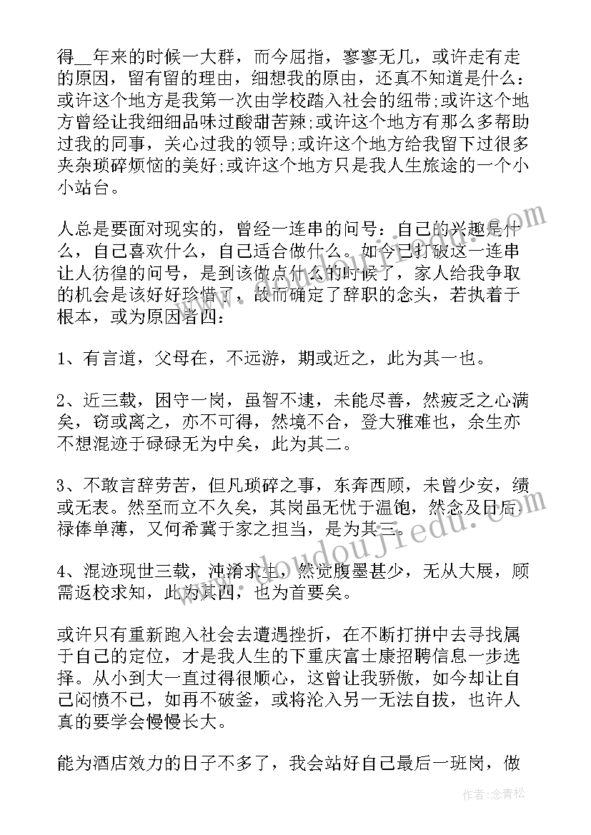 最新个人申请辞职书格式(精选8篇)