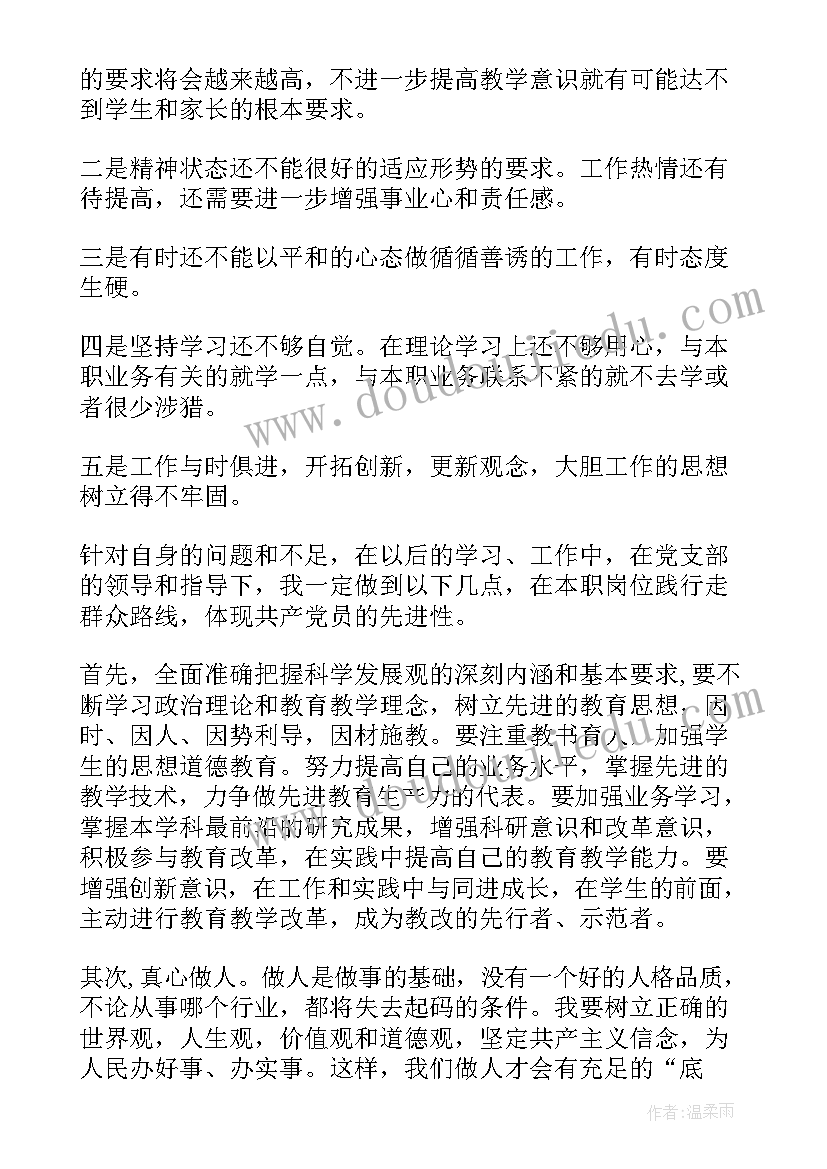 最新党员教师感言(汇总8篇)