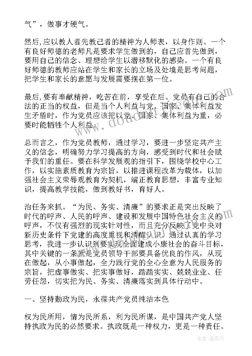 最新党员教师感言(汇总8篇)