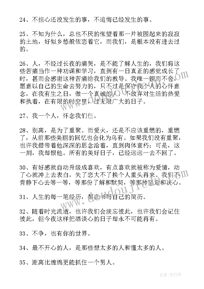 苦才是人生精彩 人生的经典语录(大全11篇)