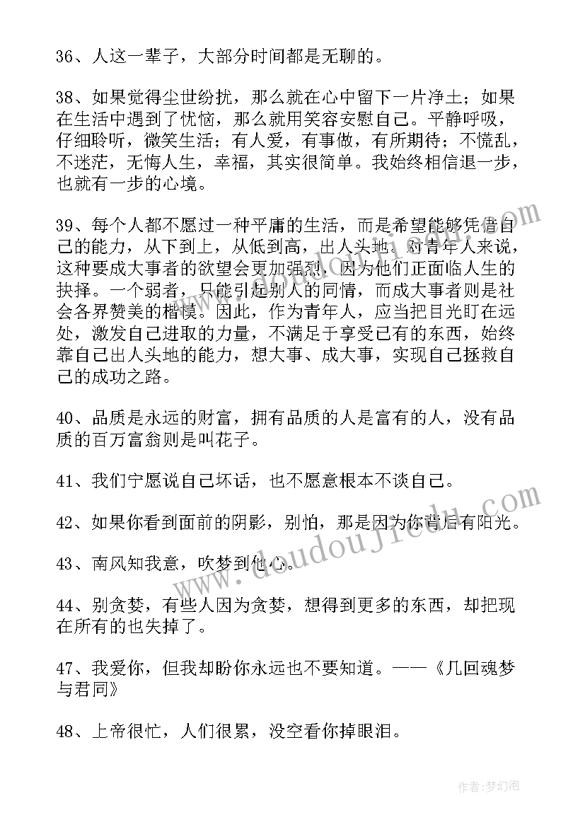 苦才是人生精彩 人生的经典语录(大全11篇)