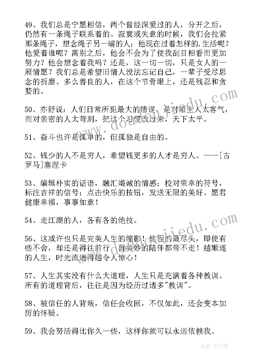 苦才是人生精彩 人生的经典语录(大全11篇)