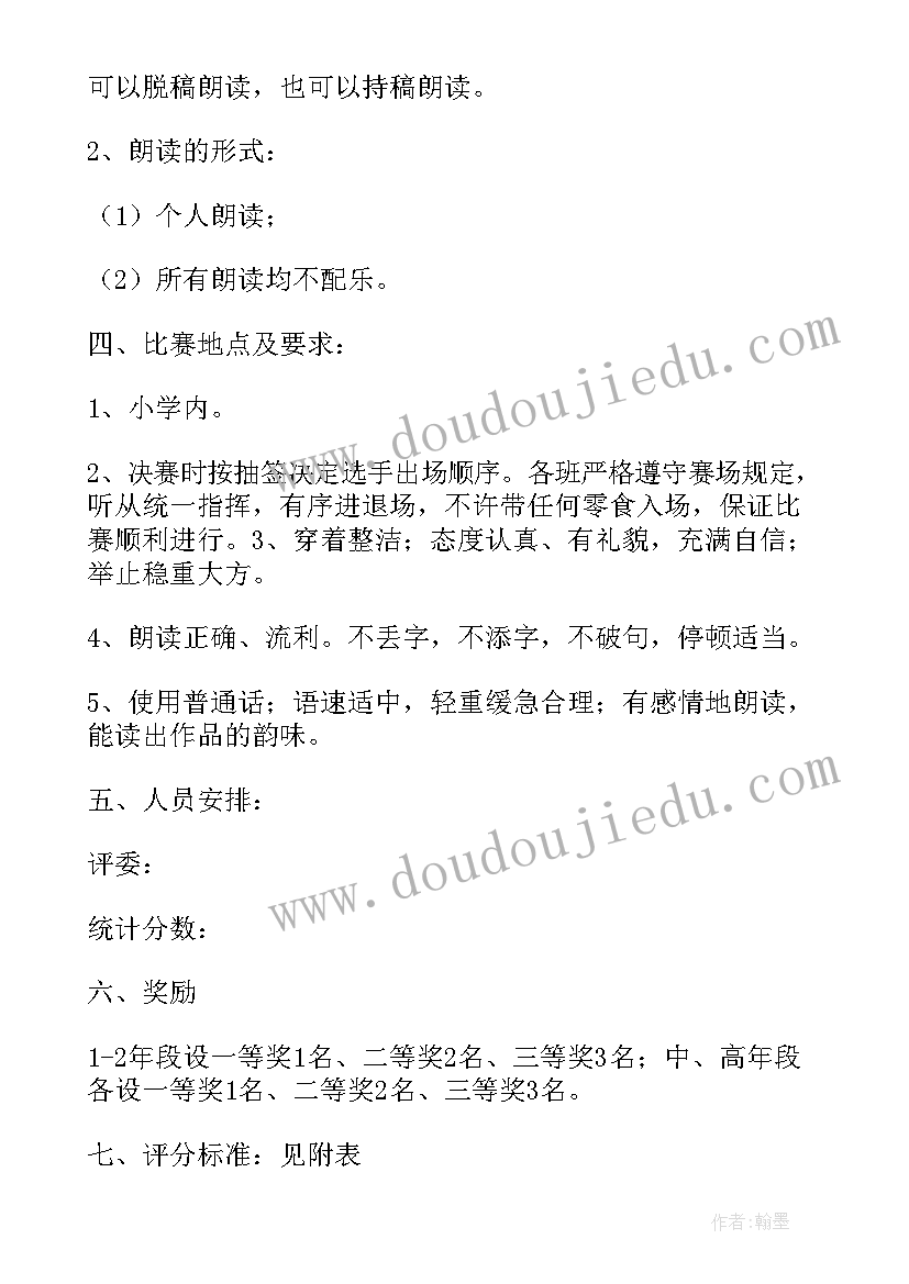 最新小学生朗读比赛方案 小学生朗读比赛讲话稿(实用8篇)