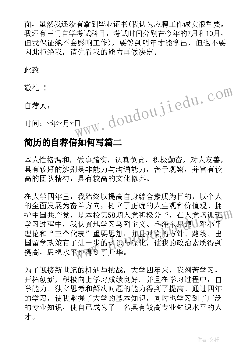 最新简历的自荐信如何写(通用12篇)