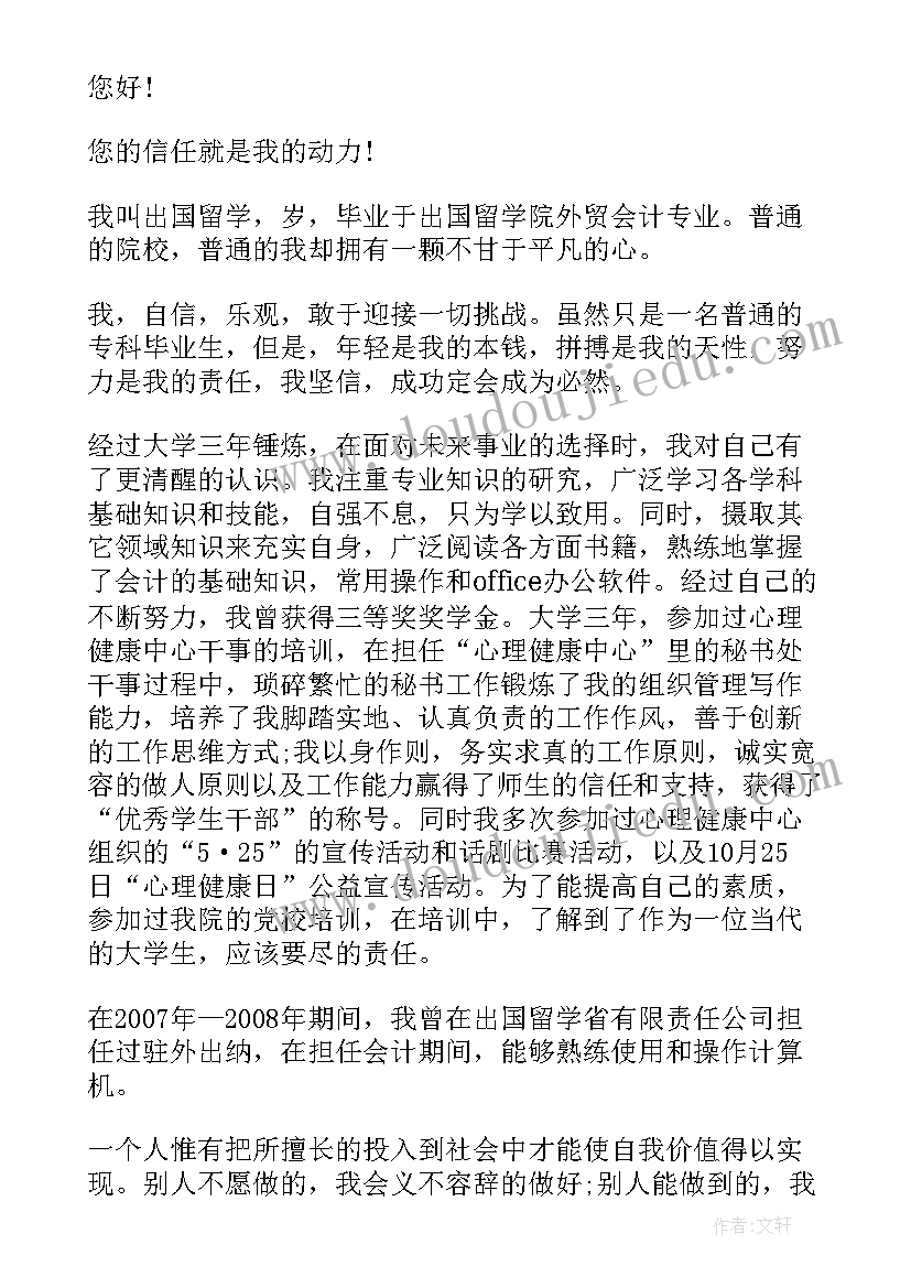 最新简历的自荐信如何写(通用12篇)