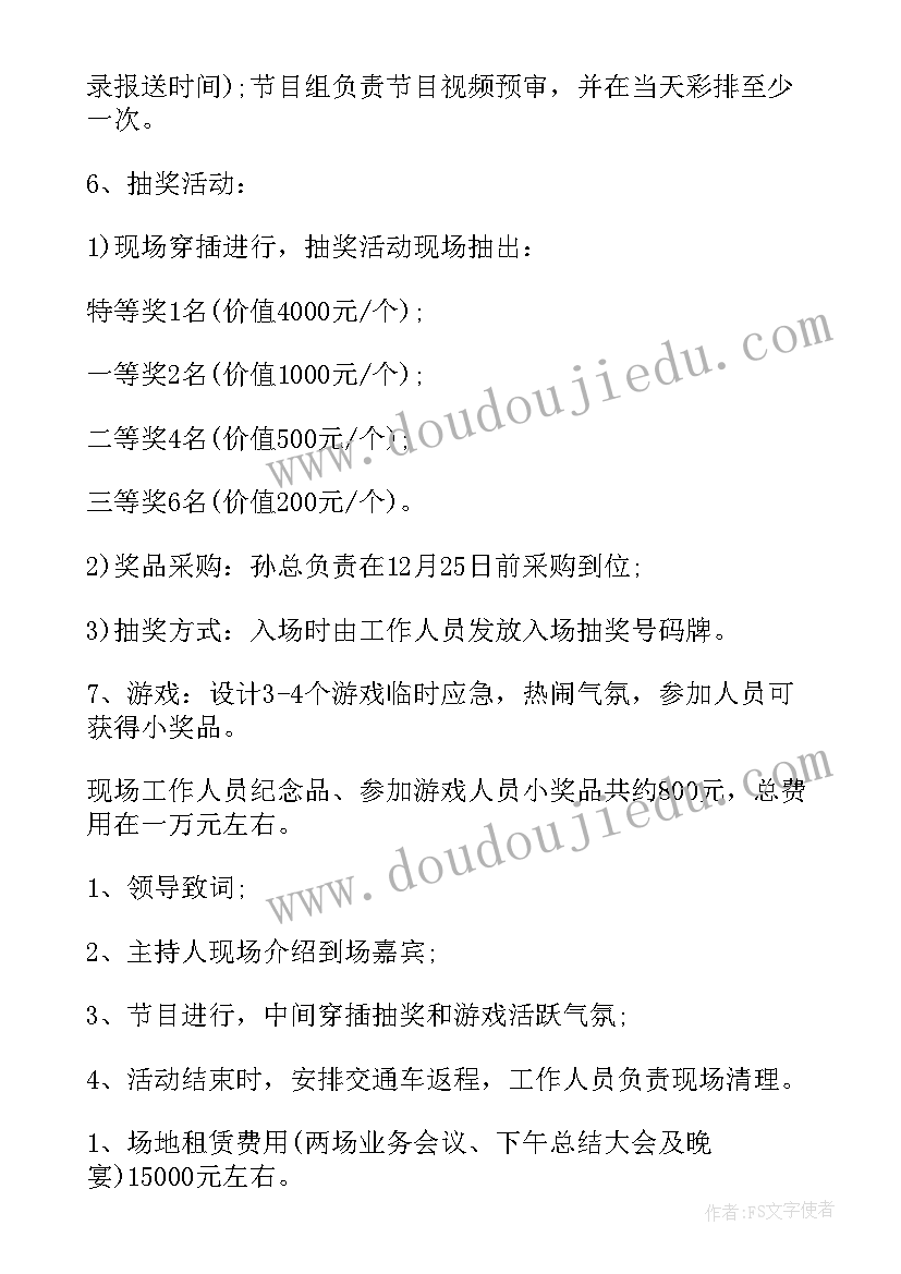 2023年元旦文艺汇演活动策划书 元旦晚会活动策划方案(大全5篇)