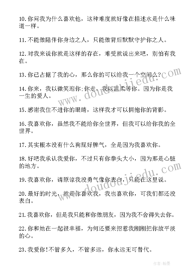 最新甜蜜爱情经典语录短句(模板16篇)