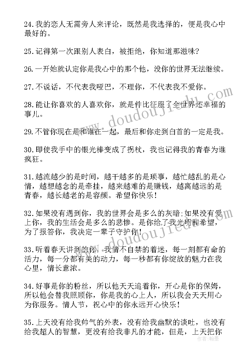 最新甜蜜爱情经典语录短句(模板16篇)