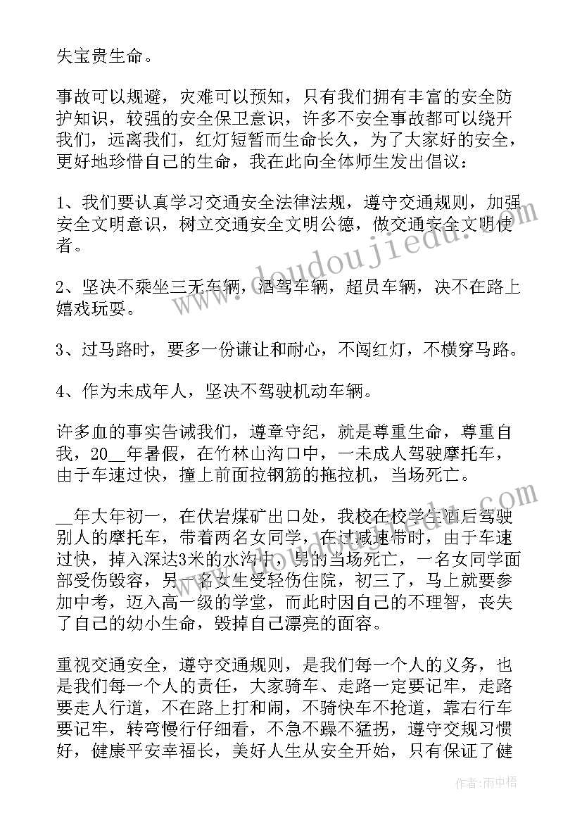 最新交通安全发言稿学生(实用7篇)