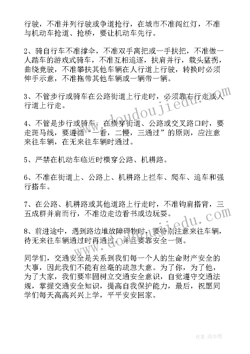 最新交通安全发言稿学生(实用7篇)