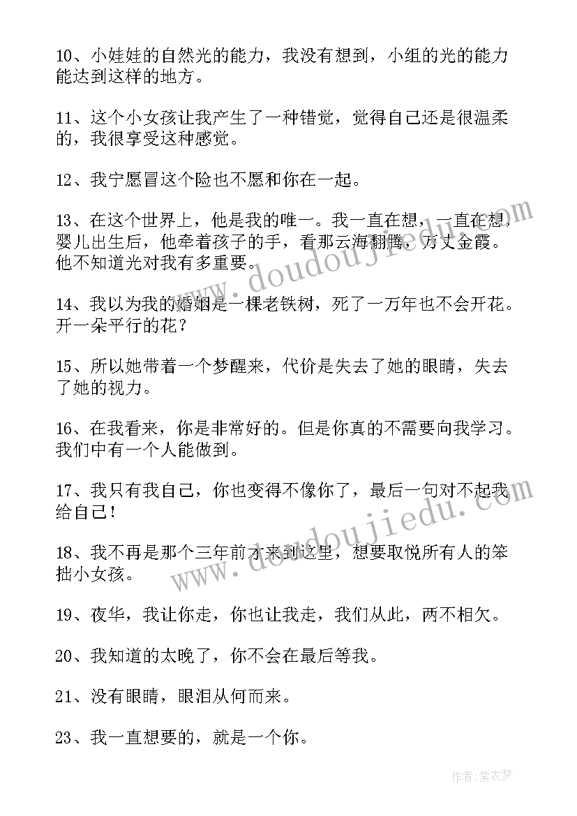 最新三生三世句子摘抄 三生三世十里桃花的经典句子(通用8篇)