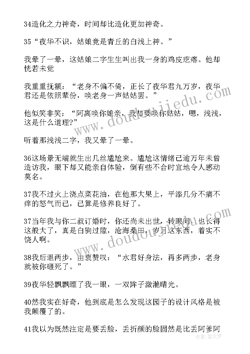 最新三生三世句子摘抄 三生三世十里桃花的经典句子(通用8篇)