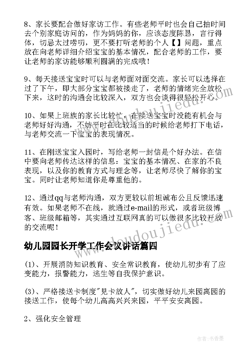 最新幼儿园园长开学工作会议讲话 幼儿园开学教职工会议园长精彩讲话稿(汇总15篇)