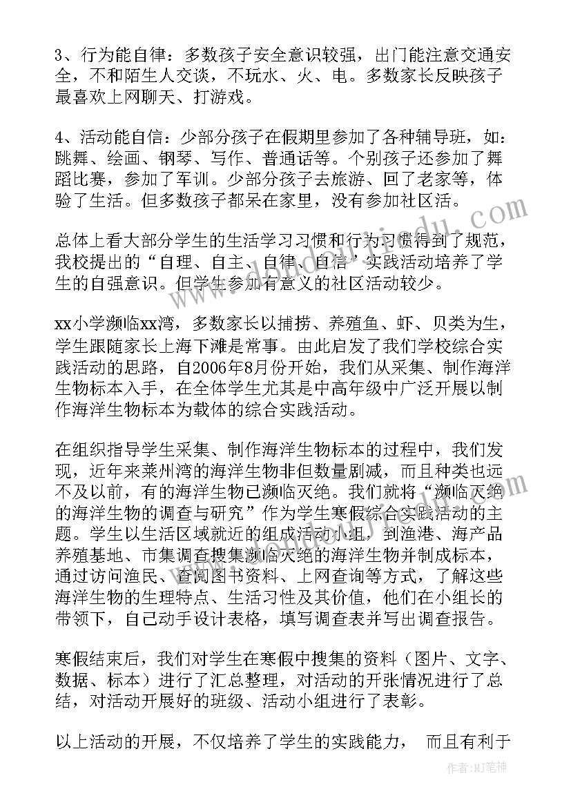 中心小学暑期实践活动总结与反思(优秀8篇)