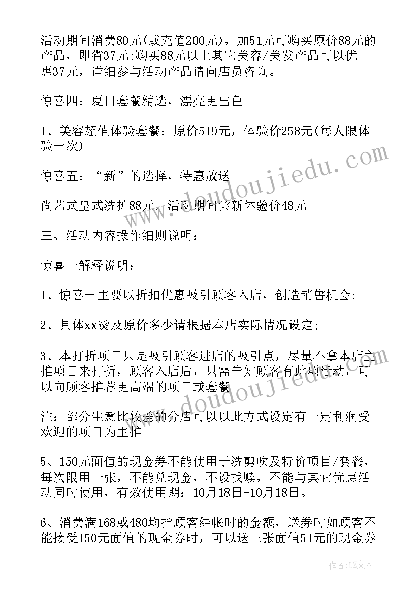 最新美发店开业活动方案内容(模板8篇)