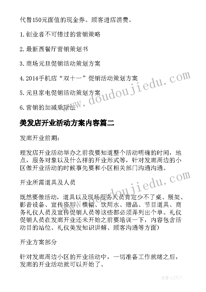 最新美发店开业活动方案内容(模板8篇)