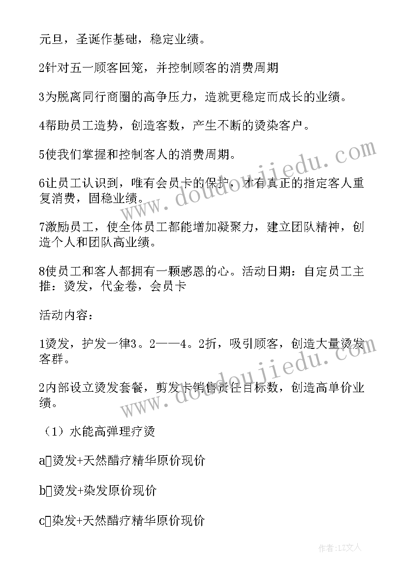 最新美发店开业活动方案内容(模板8篇)