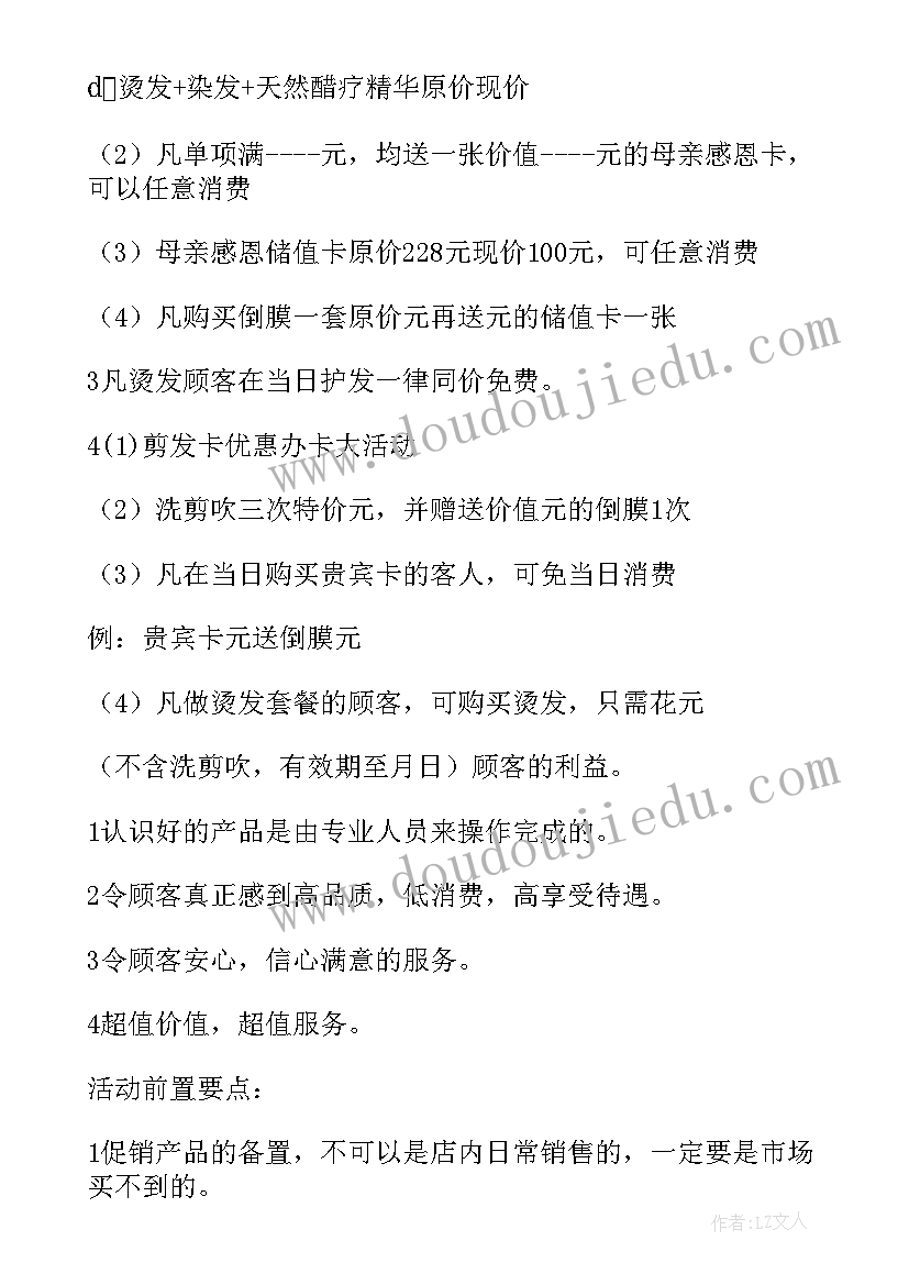 最新美发店开业活动方案内容(模板8篇)