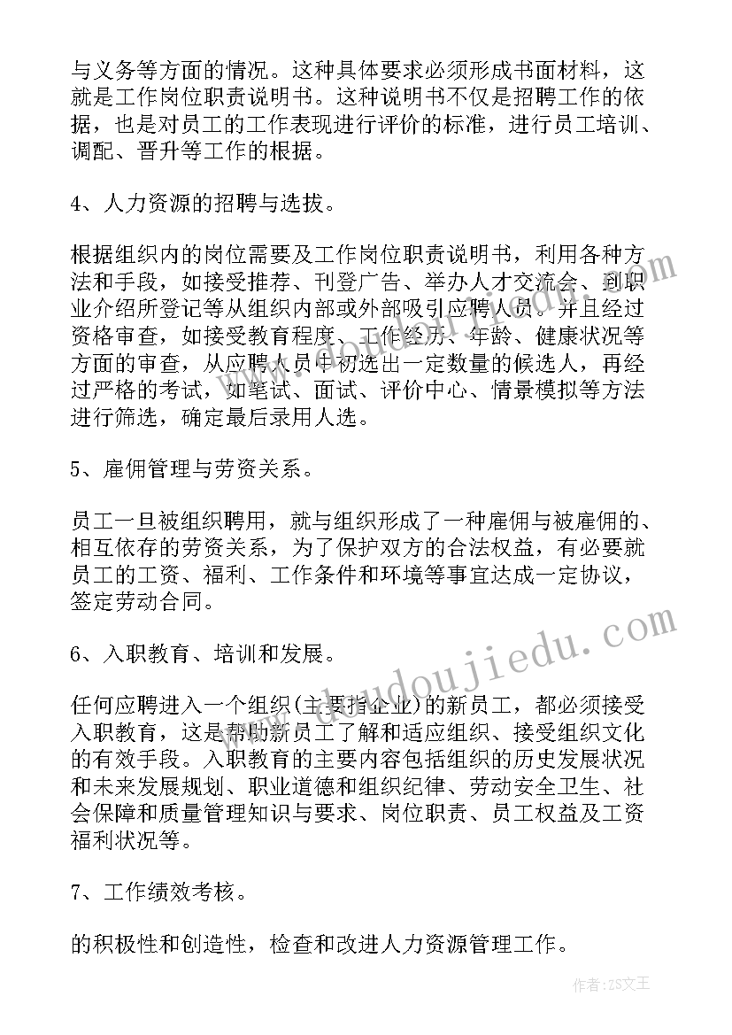 人力资源部工作职责(优秀10篇)