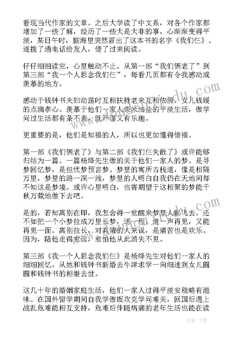 我们仨读书心得体会(大全15篇)