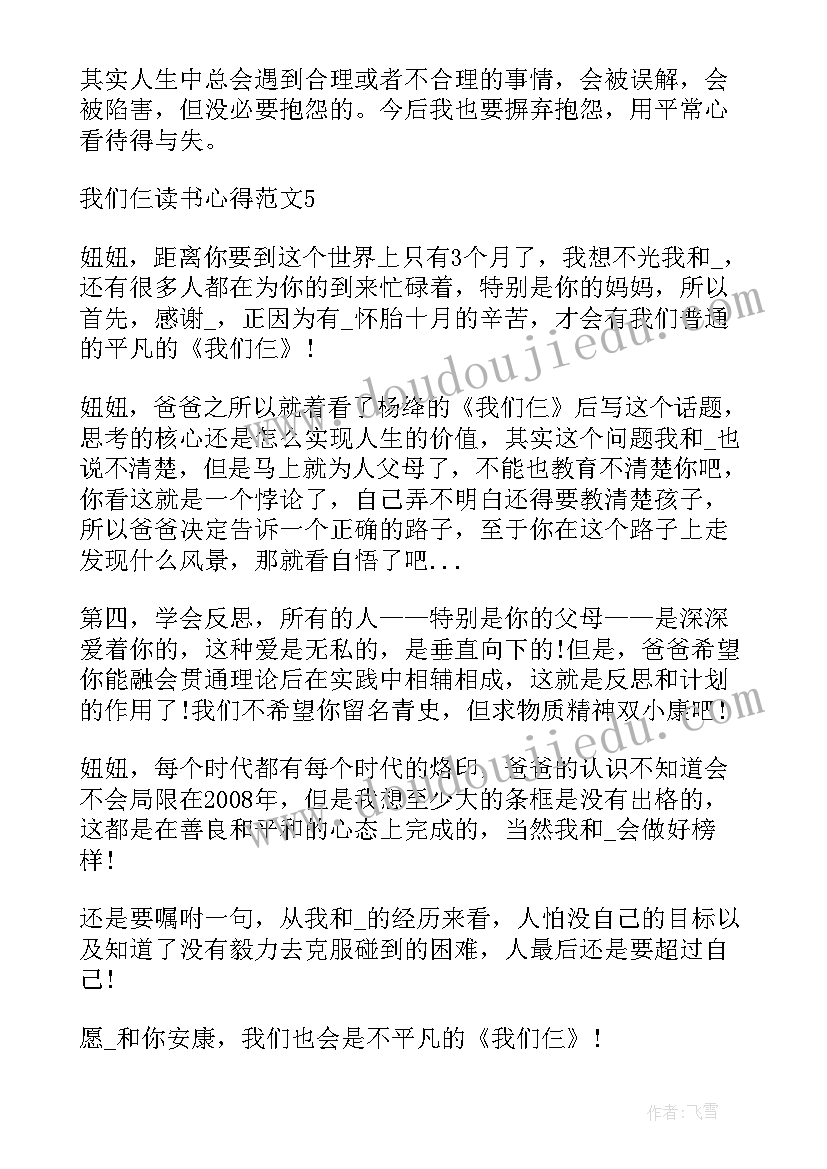 我们仨读书心得体会(大全15篇)